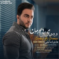 دانلود آهنگ هادی اسماعیلی دردهای بی درمون